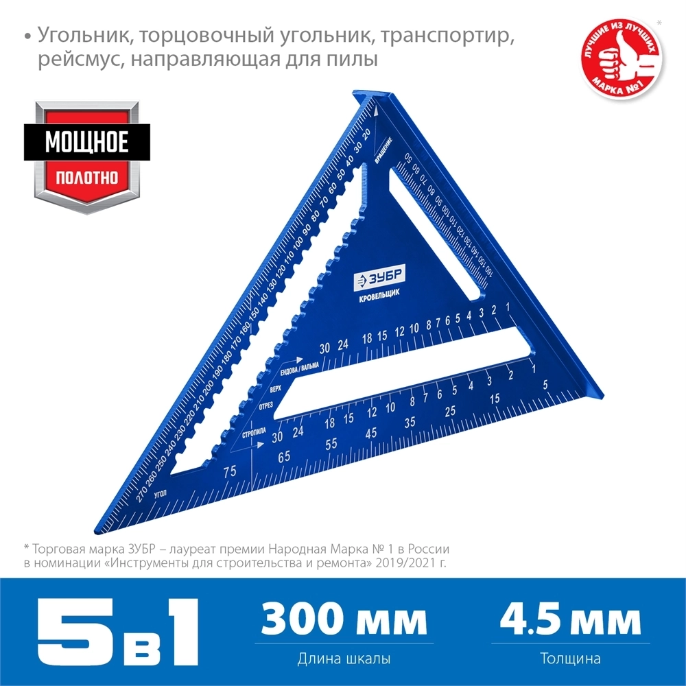 ЗУБР  Кровельщик, 300 мм,  5-в-1, универсальный кровельный угольник, Профессионал (34391-30) 34391-30