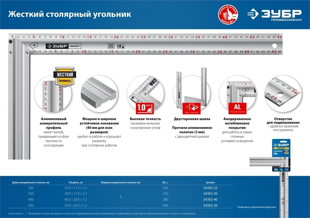ЗУБР  500 мм, жесткий столярный угольник, Профессионал (34392-50) 34392-50