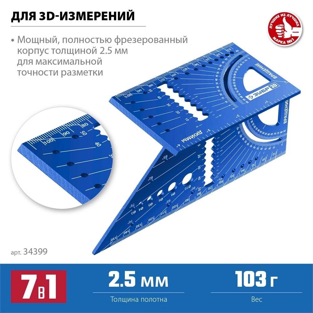 ЗУБР  3D, 7-в-1, угольник многофункциональный, Профессионал (34399) 34399