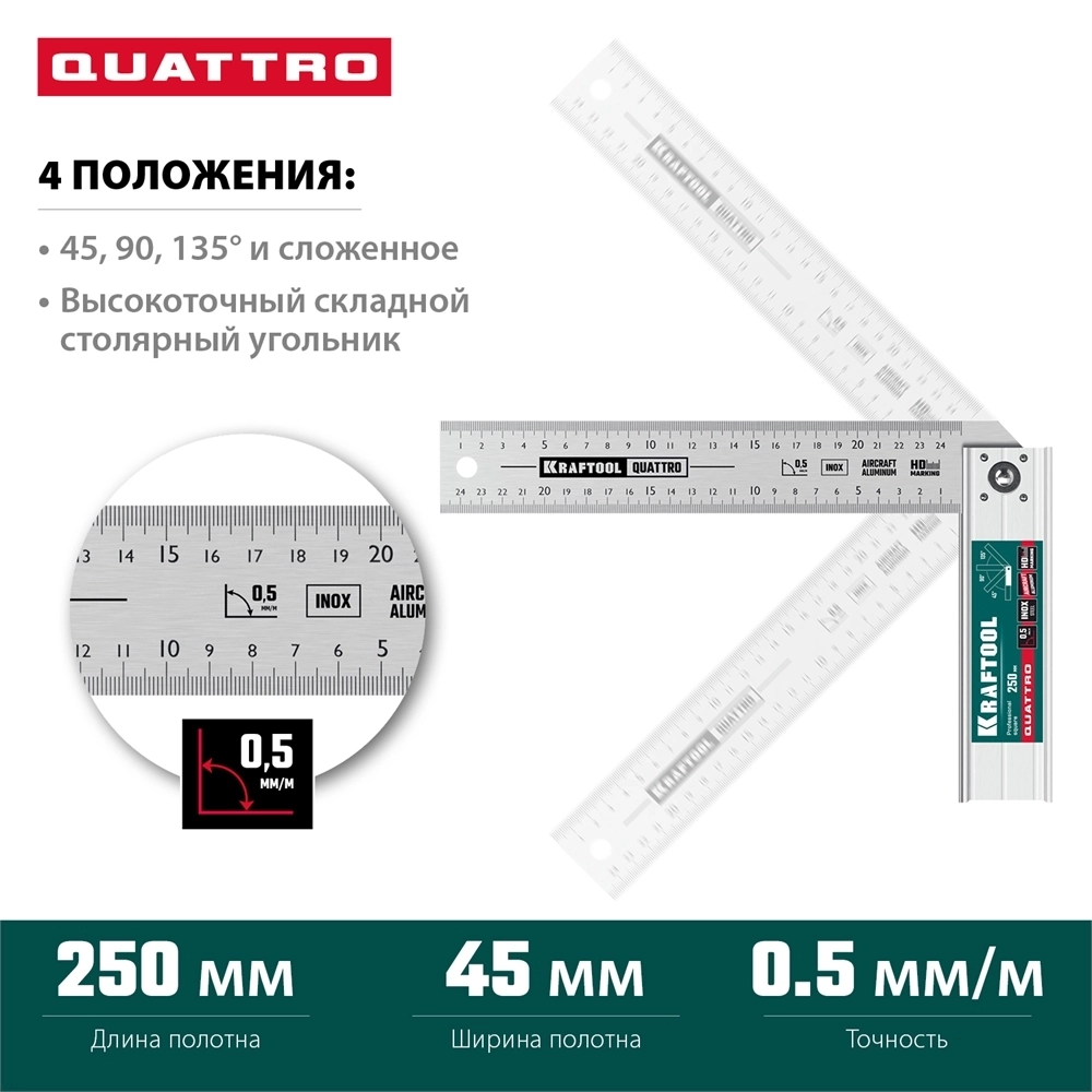 KRAFTOOL  QUATTRO, 250 мм, 4 положения, складной столярный угольник (3444) 3444