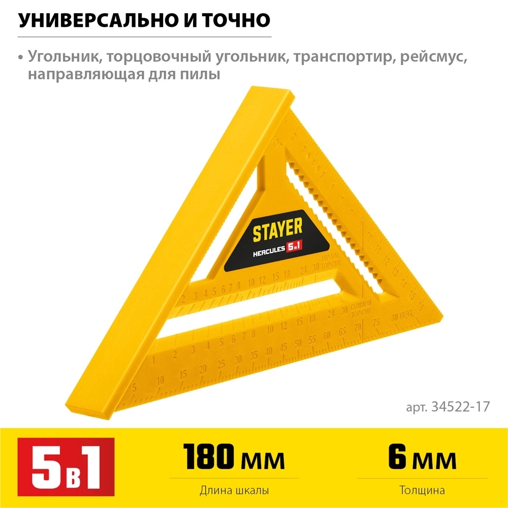 STAYER  170 мм, 5-в-1, универсальный кровельный пластиковый угольник (34522-17) 34522-17