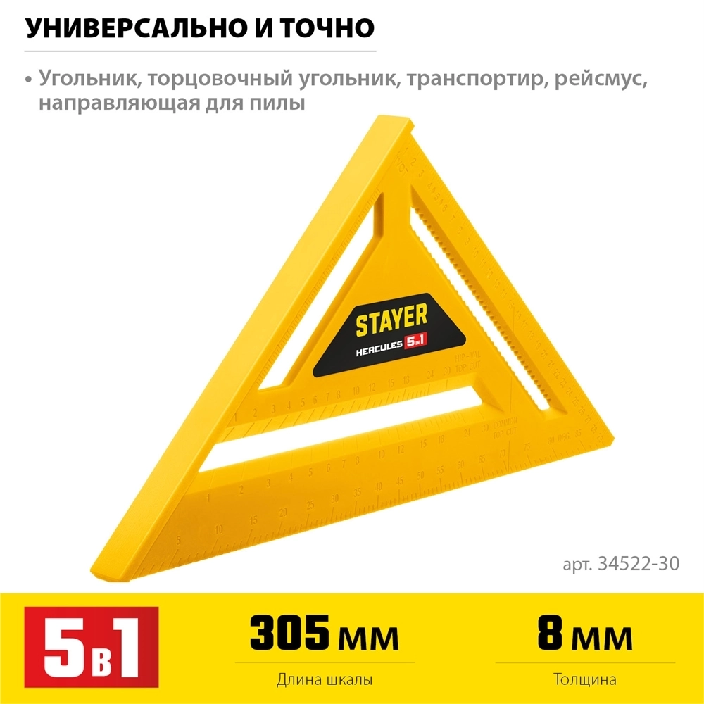 STAYER  305 мм, 5-в-1, универсальный кровельный пластиковый угольник (34522-30) 34522-30