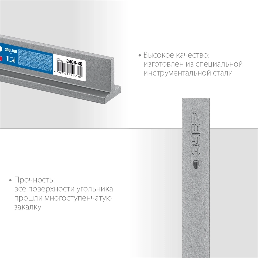 ЗУБР  300 х 180 мм, слесарный угольник, Профессионал (3465-30) 3465-30