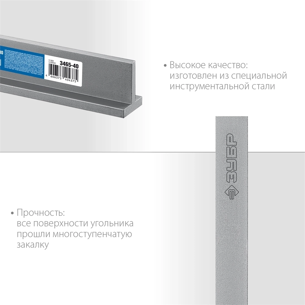ЗУБР  400 х 230 мм, слесарный угольник, Профессионал (3465-40) 3465-40