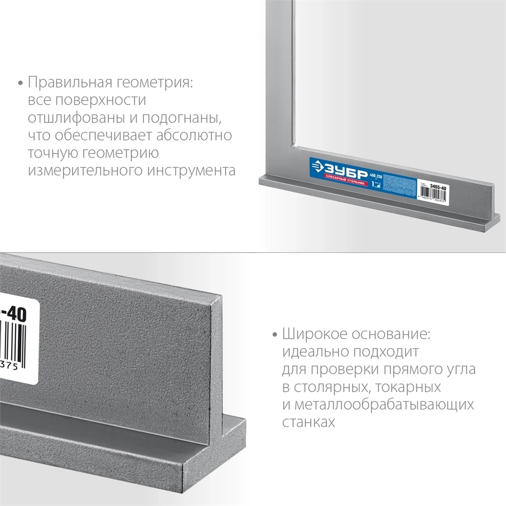 ЗУБР  400 х 230 мм, слесарный угольник, Профессионал (3465-40) 3465-40