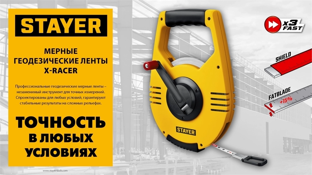 STAYER  Racer, 50 м, геодезическая стальная мерная лента, Professional (2-34186-050) 2-34186-050