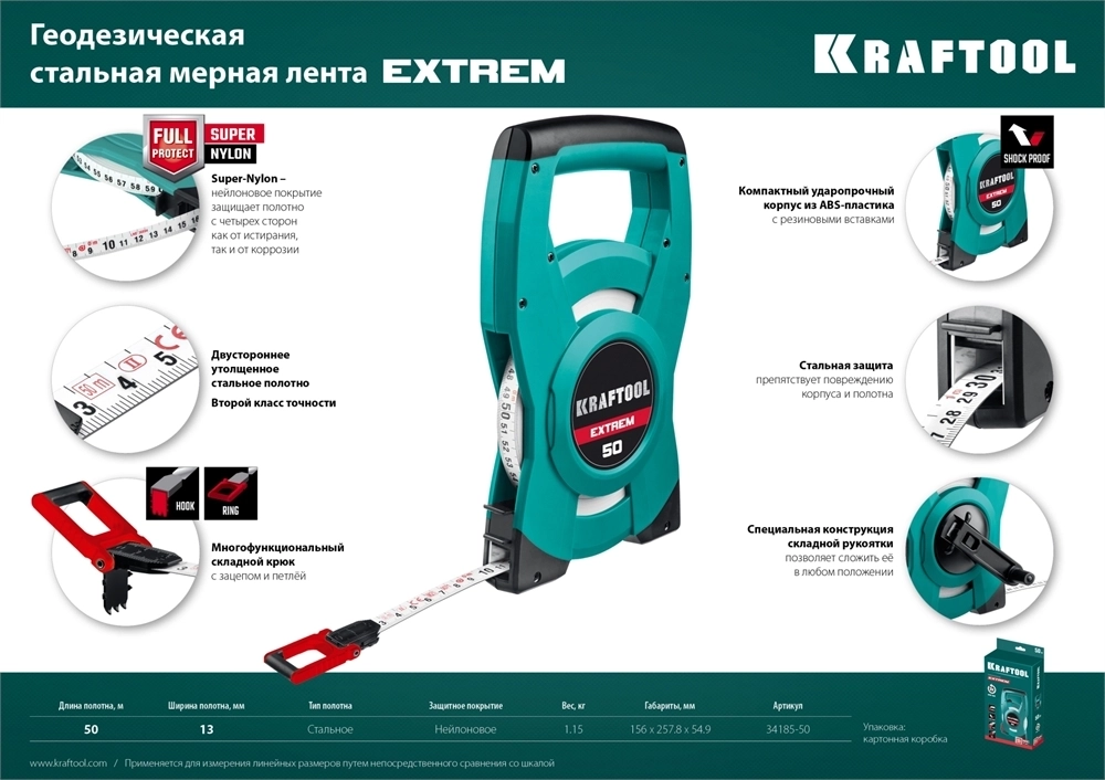 KRAFTOOL  50 м, геодезическая стальная мерная лента (34185-50) 34185-50