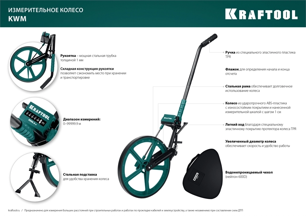 KRAFTOOL  0.1 - 99999.9 м, измерительное колесо (курвиметр) с металлическим шасси и рукояткой (34756) 34756
