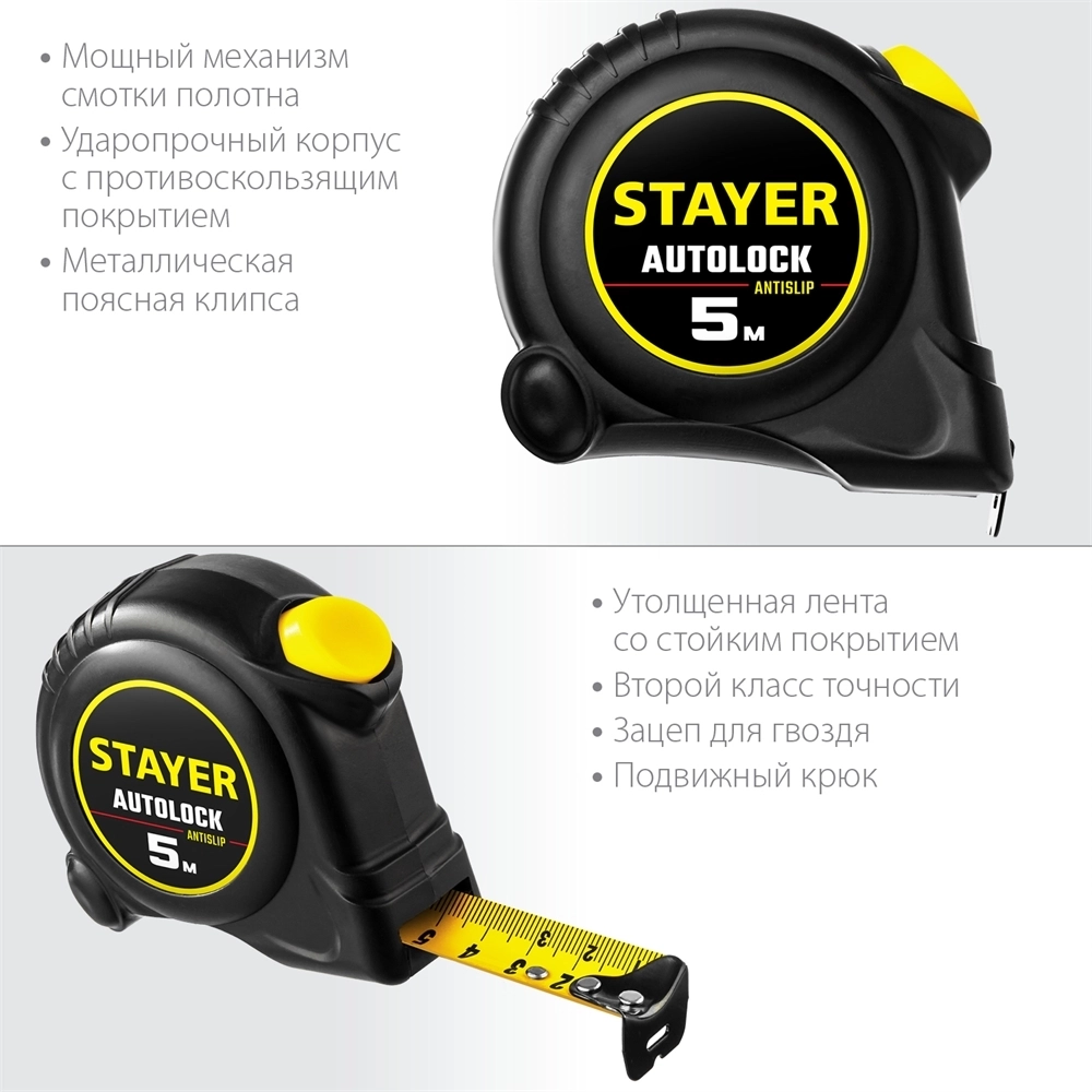STAYER  AutoLock, 5 м х 25 мм, рулетка с автостопом (2-34126-05-25) 2-34126-05-25_z02
