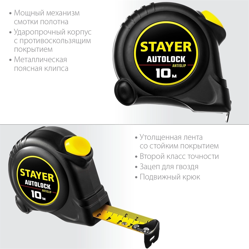 STAYER  AutoLock, 10 м х 25 мм, рулетка с автостопом (2-34126-10-25) 2-34126-10-25