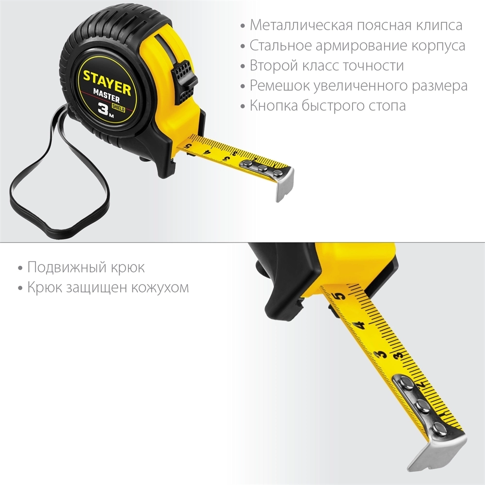 STAYER  3 м х 16 мм, рулетка (34025-03) 34025-03_z01