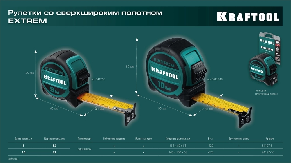 KRAFTOOL  Extrem, 5 м х 32 мм, рулетка со сверх широким полотном (34127-5) 34127-5