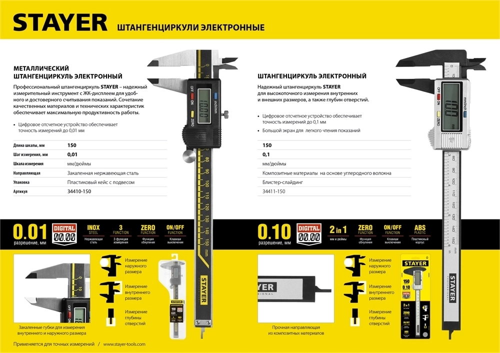 STAYER  150 мм, электронный штангенциркуль (34411-150) 34411-150