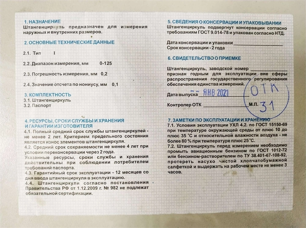 тип 1, 125 мм, металлический штангенциркуль (3445-125) 3445-125