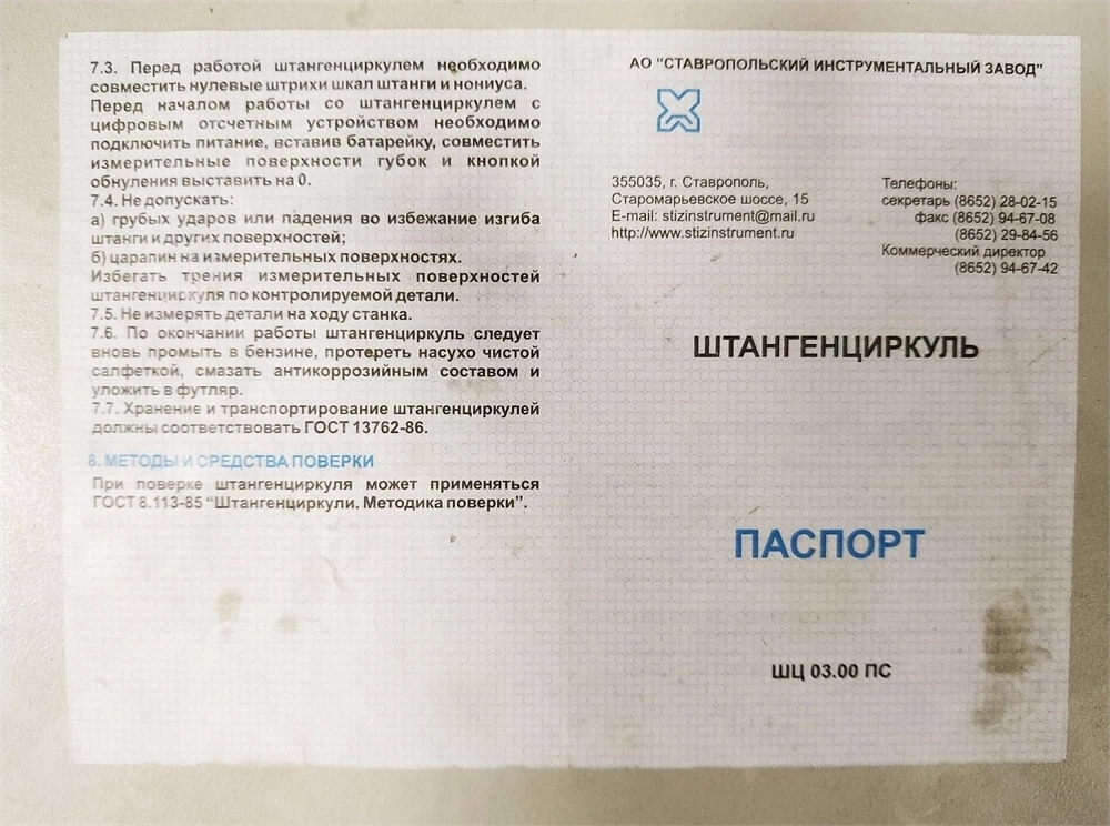тип 1, 125 мм, металлический штангенциркуль (3445-125) 3445-125