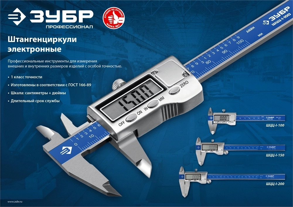 ЗУБР  ШЦЦ-I-200-0.01, 200 мм, электронный штангенциркуль, Профессионал (34463-200) 34463-200