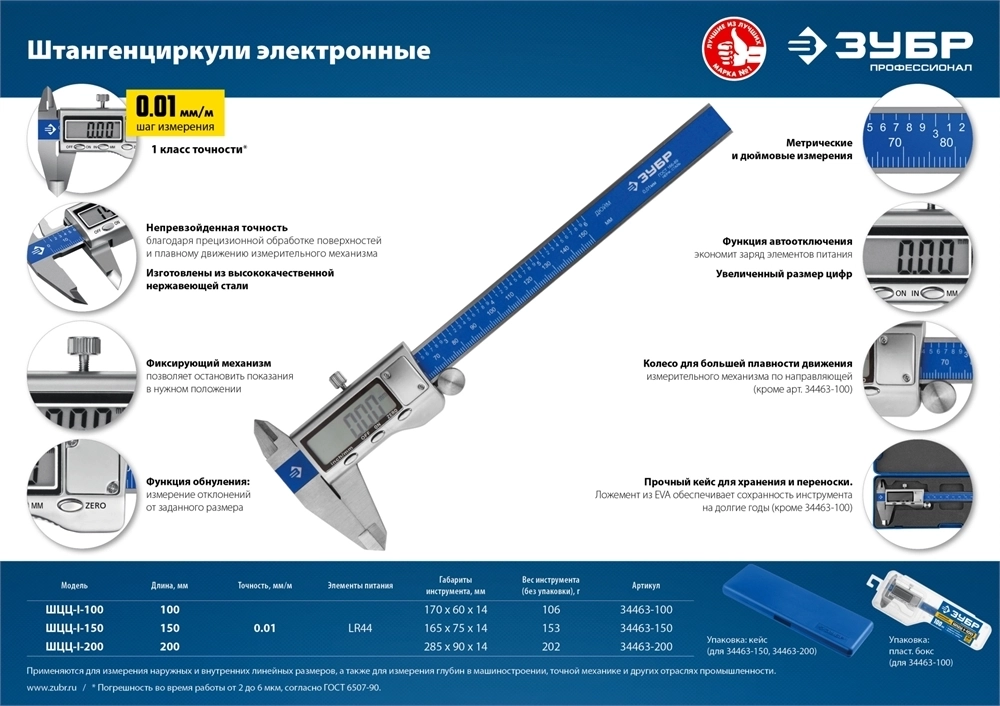 ЗУБР  ШЦЦ-I-200-0.01, 200 мм, электронный штангенциркуль, Профессионал (34463-200) 34463-200