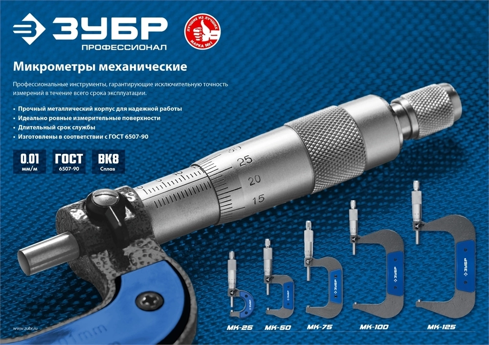 ЗУБР  МК 50, 25 - 50 мм, гладкий механический микрометр, Профессионал (34480-50) 34480-50_z02