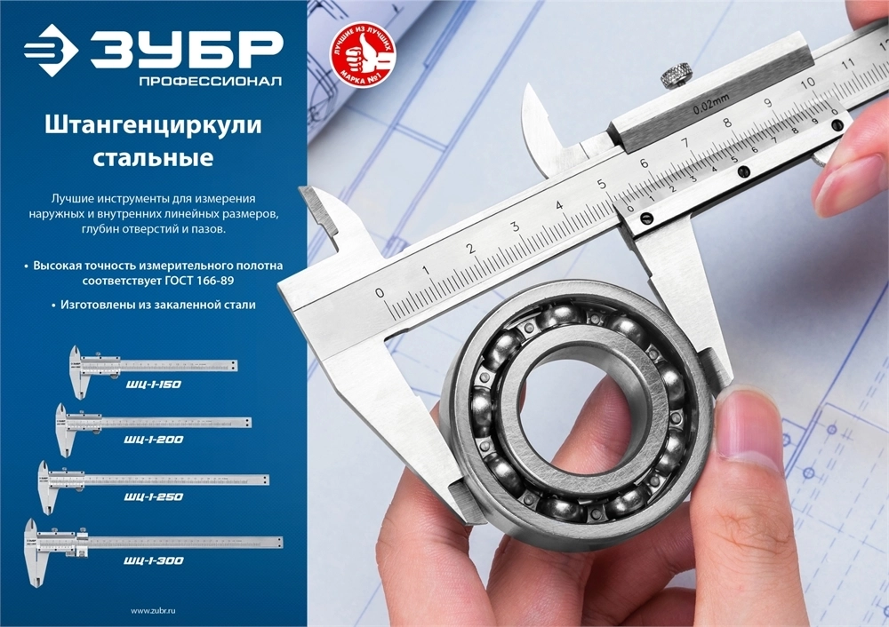 ЗУБР  ШЦ-1-150, 150 мм, стальной штангенциркуль, Профессионал (34514-150) 34514-150