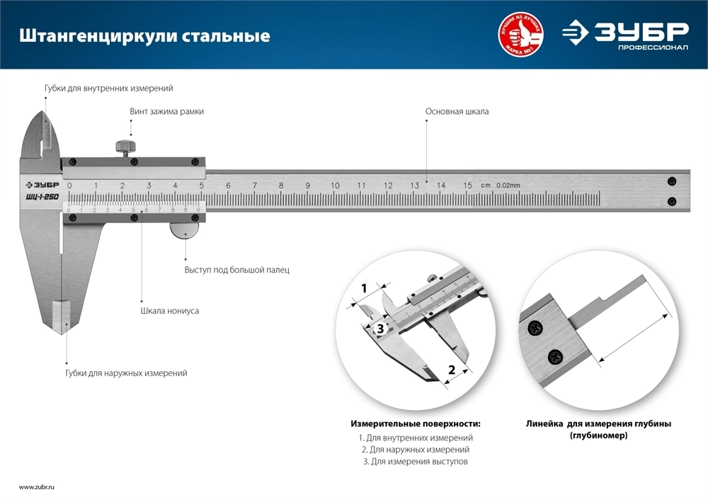ЗУБР  ШЦ-1-200, 200 мм, стальной штангенциркуль, Профессионал (34514-200) 34514-200