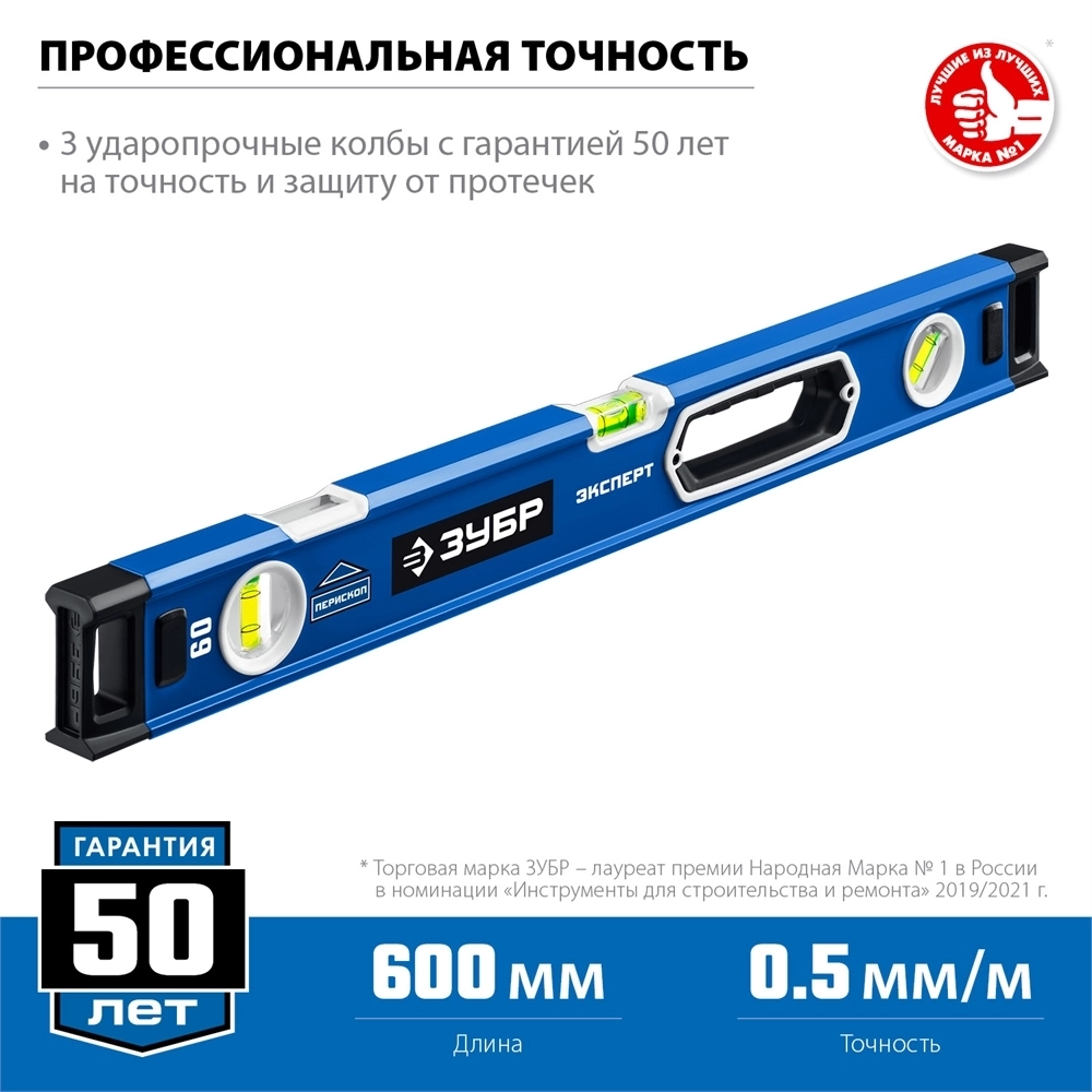 ЗУБР  ЭКСПЕРТ, 600 мм, с зеркальным глазком, уровень с усиленным профилем, Профессионал (34570-060) 34570-060