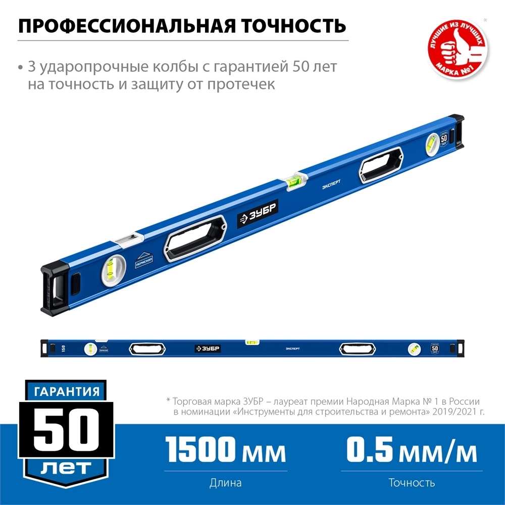 ЗУБР  ЭКСПЕРТ, 1500 мм, с зеркальным глазком, уровень с усиленным профилем, Профессионал (34570-150) 34570-150