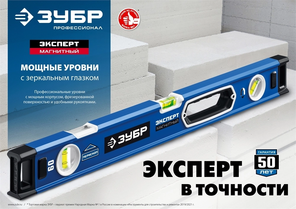 ЗУБР  ЭКСПЕРТ, 1500 мм, с зеркальным глазком, уровень с усиленным профилем, Профессионал (34570-150) 34570-150