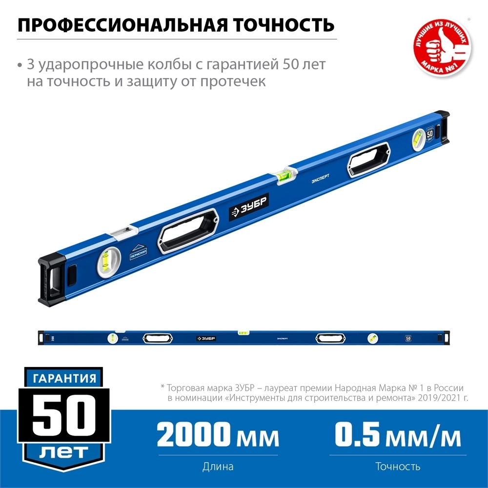 ЗУБР  ЭКСПЕРТ, 2000 мм, с зеркальным глазком, уровень с усиленным профилем, Профессионал (34570-200) 34570-200
