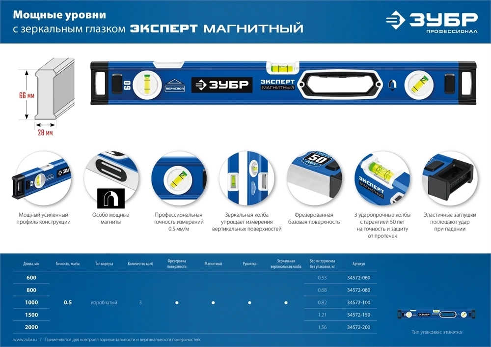 ЗУБР  ЭКСПЕРТ-М, 800 мм, с зеркальным глазком, мощный магнитный уровень, Профессионал (34572-080) 34572-080