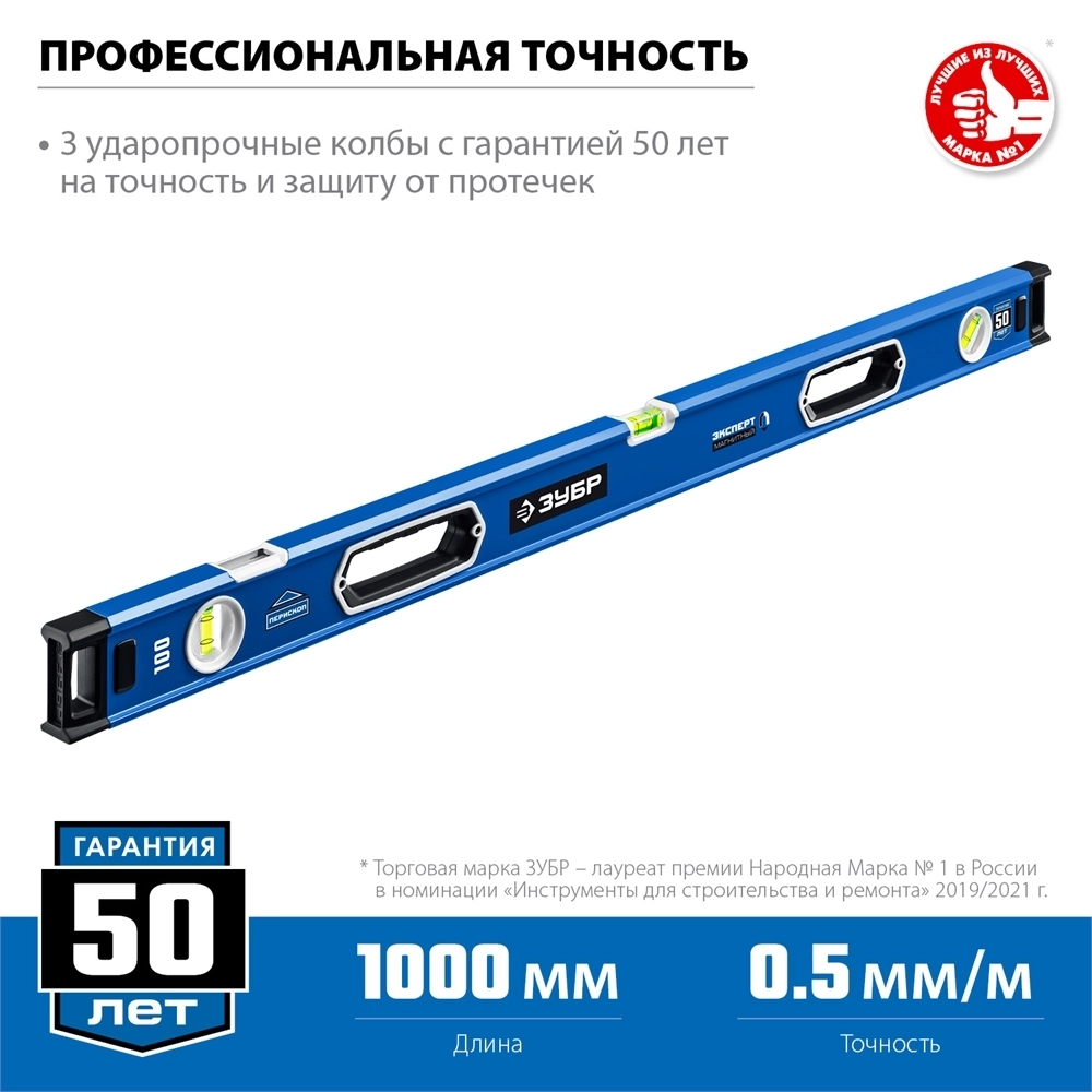 ЗУБР  ЭКСПЕРТ-М, 1000 мм, с зеркальным глазком, мощный магнитный уровень, Профессионал (34572-100) 34572-100