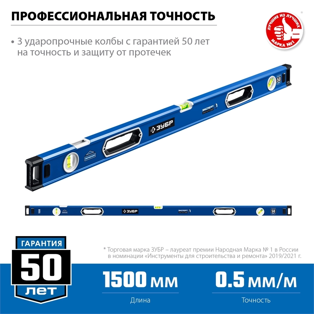 ЗУБР  ЭКСПЕРТ-М, 1500 мм, с зеркальным глазком, мощный магнитный уровень, Профессионал (34572-150) 34572-150