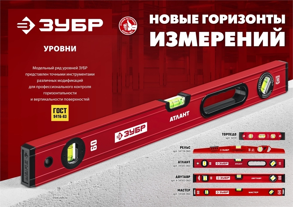 ЗУБР  МАСТЕР, 800 мм, уровень с усиленным профилем (34584-080) 34584-080_z01