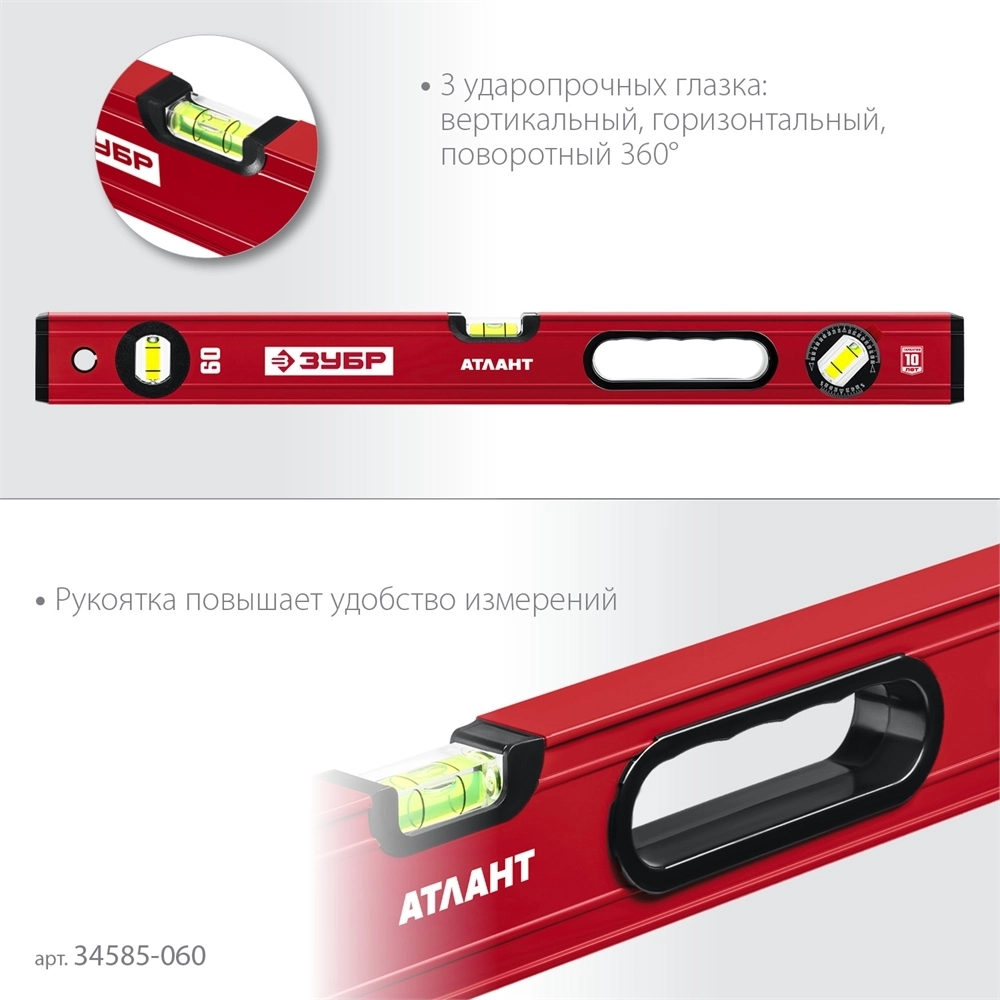 ЗУБР  АТЛАНТ, 600 мм, уровень с усиленным профилем (34585-060) 34585-060_z01