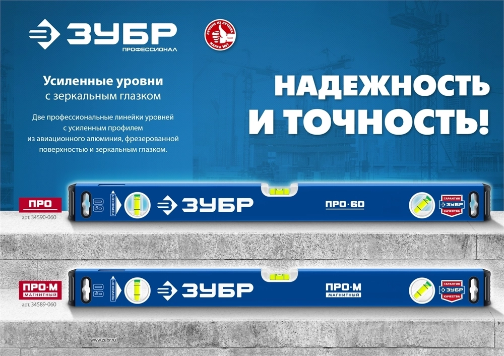 ЗУБР  ПРО-М, 1000 мм, усиленный магнитный уровень, Профессионал (34589-100) 34589-100_z01