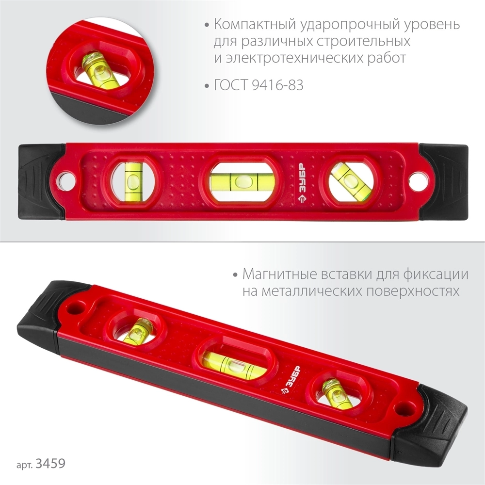 ЗУБР  ТОРПЕДО, 230 мм, пластиковый корпус, компактный магнитный уровень (3459) 3459