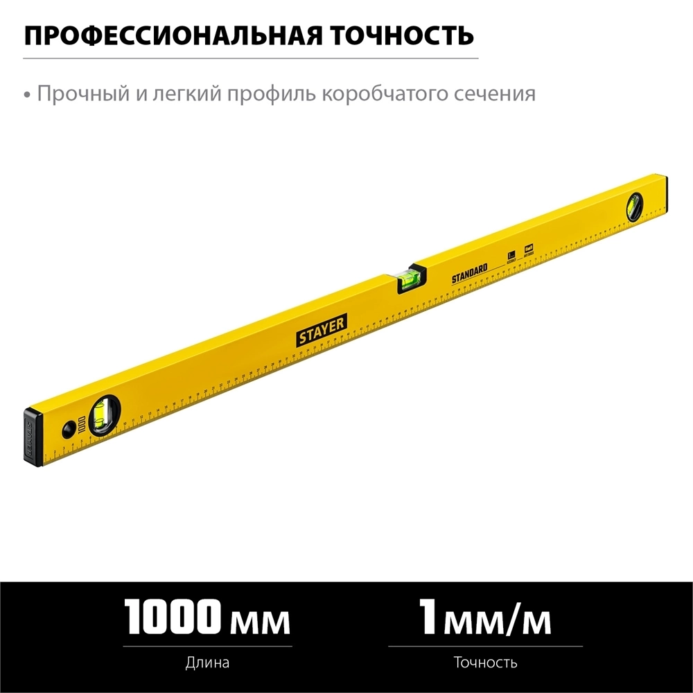 STAYER  STANDARD, 1000 мм, с линейкой, уровень (3460-100) 3460-100_z04