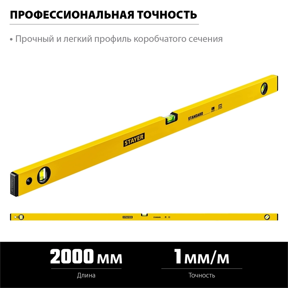 STAYER  STANDARD, 2000 мм, с линейкой, уровень (3460-200) 3460-200_z04