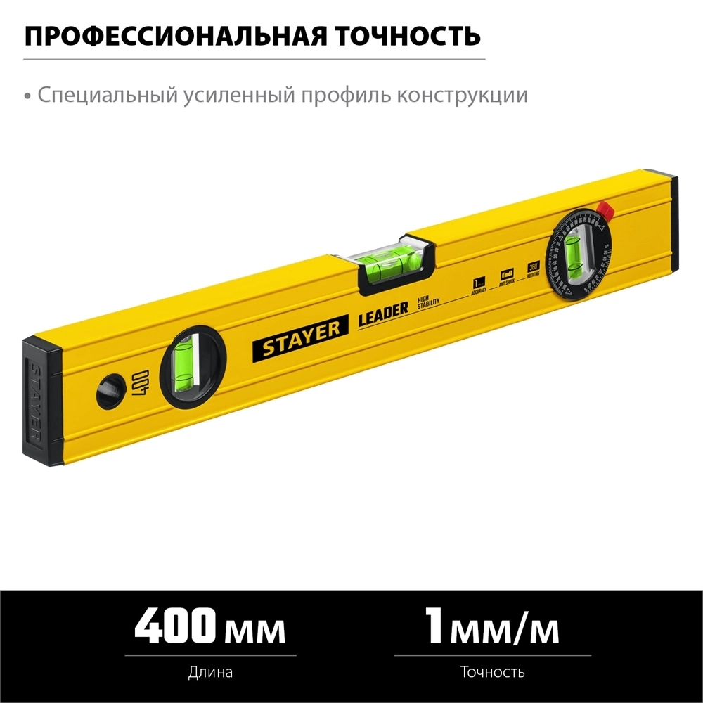 STAYER  LEADER, 400 мм, усиленный профиль, уровень с поворотным глазком (3466-040) 3466-040_z01