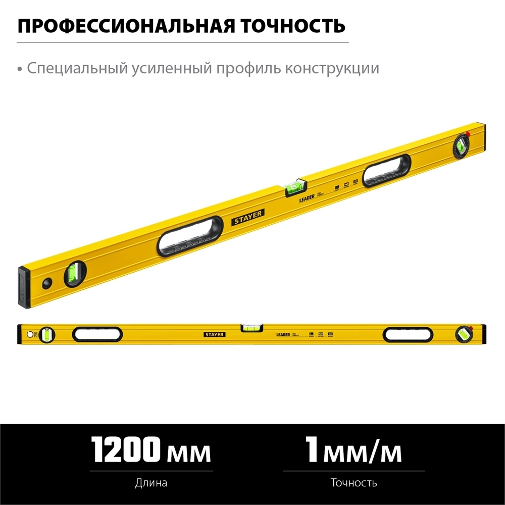 STAYER  LEADER, 1200 мм, усиленный профиль, уровень с поворотным глазком (3466-120) 3466-120_z01