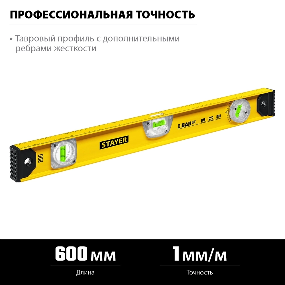 STAYER  I-Bar 180˚, 600 мм, двутавровый, уровень с поворотным глазком (3470-060) 3470-060_z02