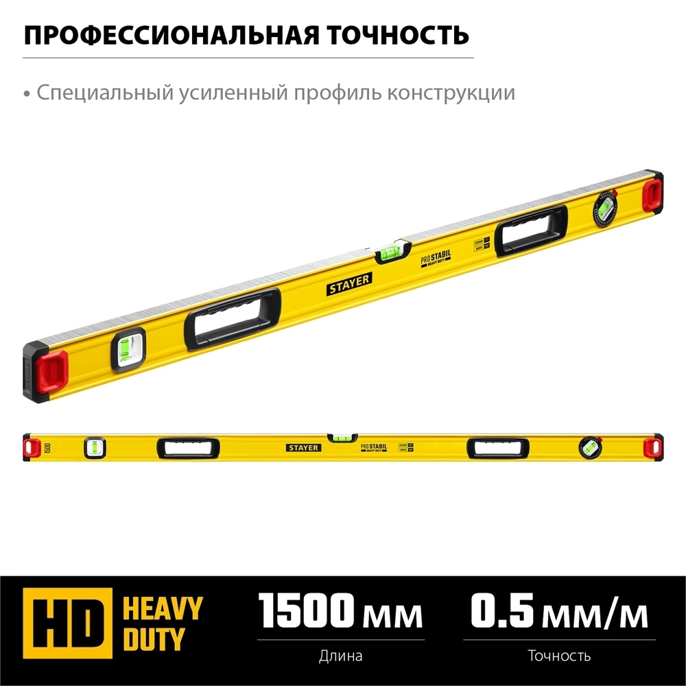 STAYER  PRO STABIL, 1500 мм, усиленный профиль, уровень с поворотным глазком, Professional (3471-150) 3471-150_z02
