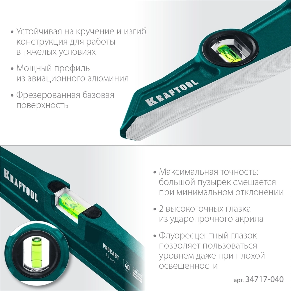 KRAFTOOL  PROCAST, 400 мм, литой уровень (34717-040) 34717-040