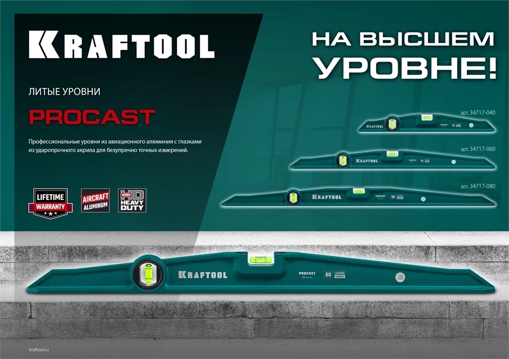 KRAFTOOL  PROCAST, 600 мм, литой уровень (34717-060) 34717-060
