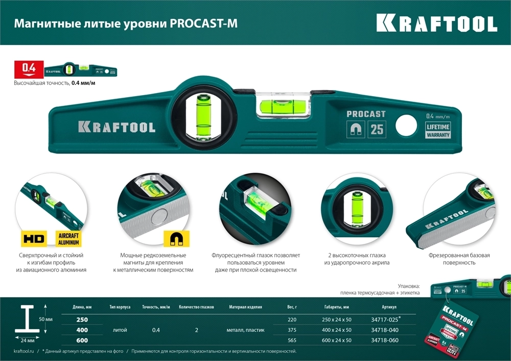 KRAFTOOL  PROCAST-M, 400 мм, магнитный литой уровень (34718-040) 34718-040