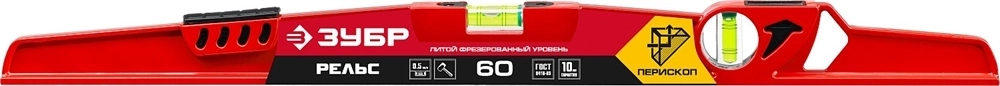 ЗУБР  РЕЛЬС, 600 мм, двутавровый, с перископом, литой уровень (34724-060) 34724-060