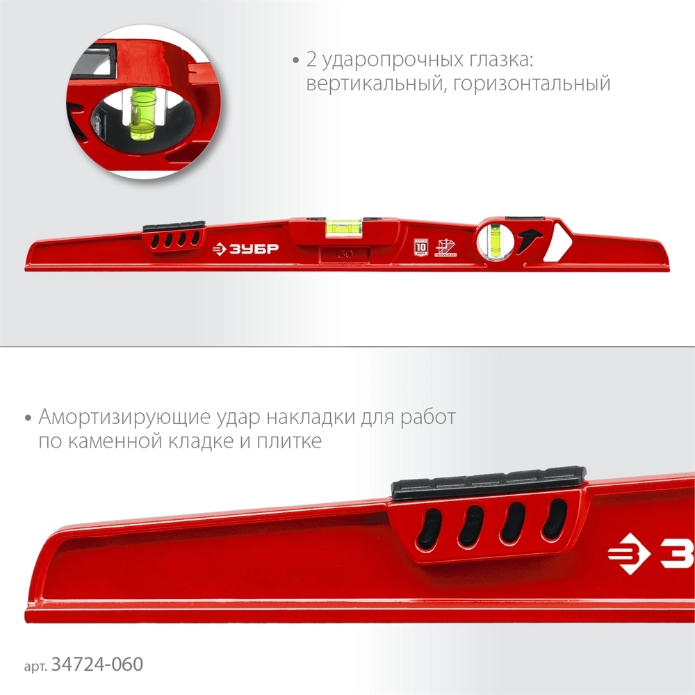 ЗУБР  РЕЛЬС, 600 мм, двутавровый, с перископом, литой уровень (34724-060) 34724-060