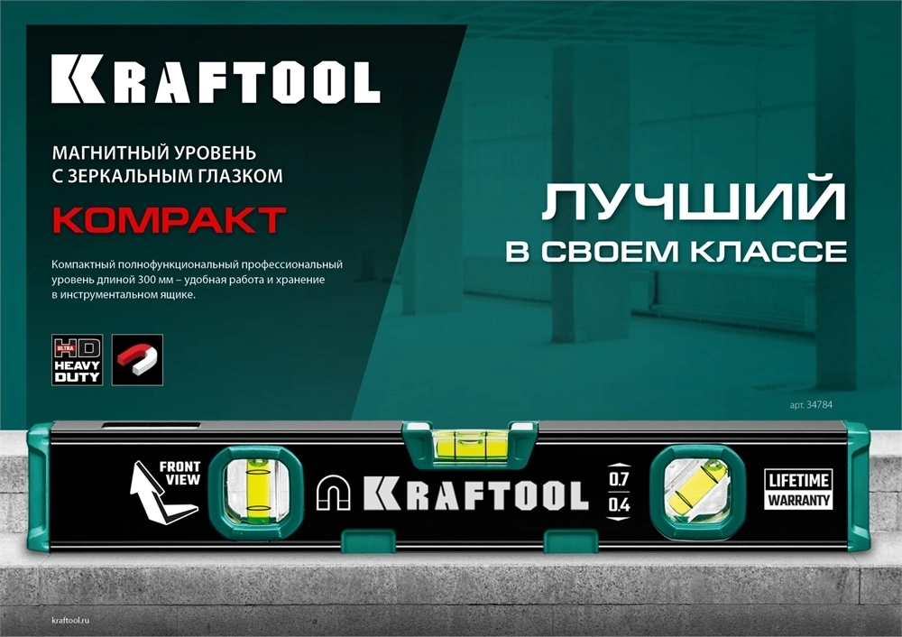 KRAFTOOL  300 мм, усиленный профиль, с зеркальным глазком, магнитный уровень (34784) 34784