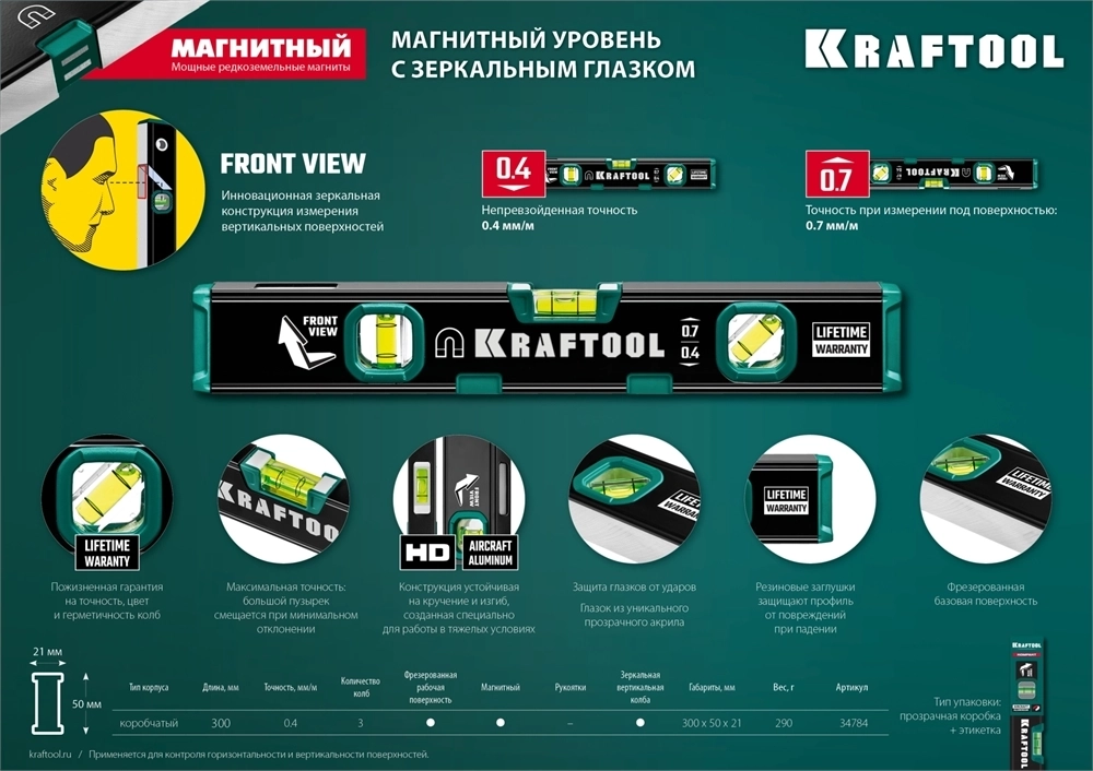 KRAFTOOL  300 мм, усиленный профиль, с зеркальным глазком, магнитный уровень (34784) 34784