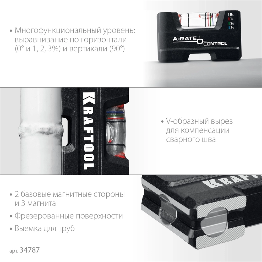 KRAFTOOL  A-RATE CONTROL, 5 в 1, компактный магнитный уровень (34787) 34787