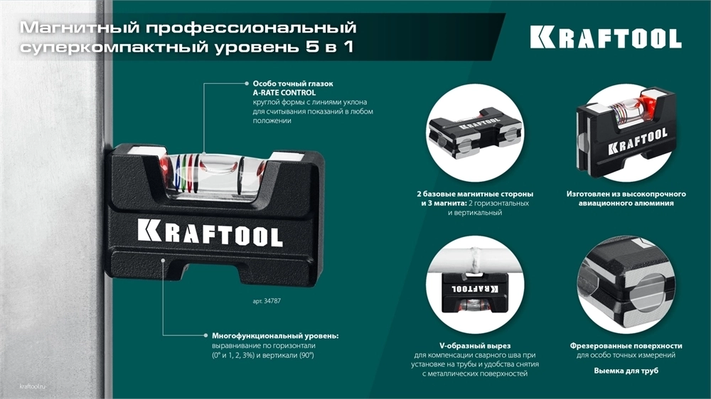 KRAFTOOL  A-RATE CONTROL, 5 в 1, компактный магнитный уровень (34787) 34787